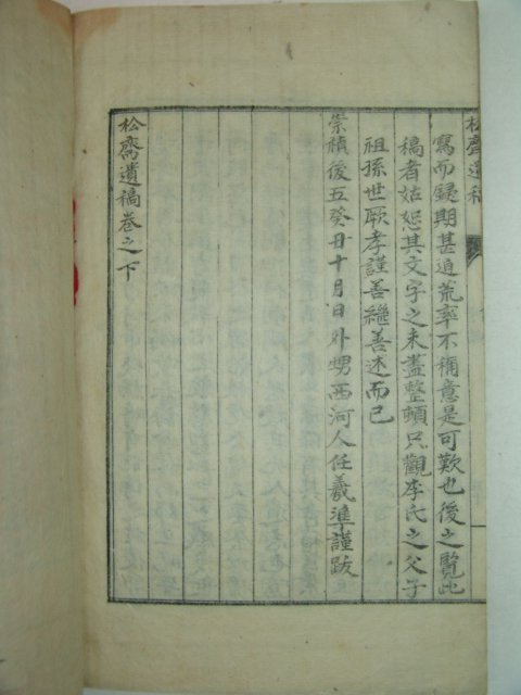 1913년 이진화(李鎭華) 송재유고(松齋遺稿)1책완질