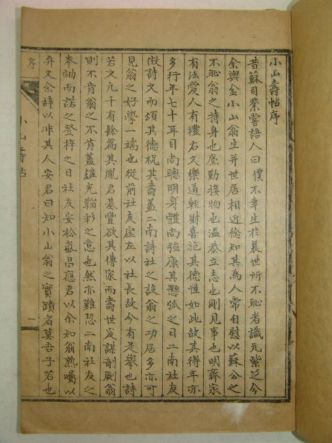 1939년 경성간행 소산수첩(小山壽帖) 1책완질