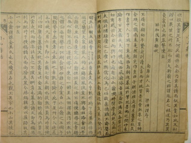 1939년 경성간행 소산수첩(小山壽帖) 1책완질