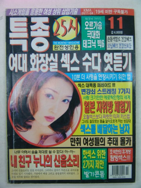 2005년 특종25시 11월호