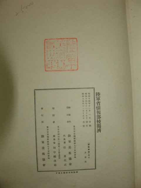 1940년 日本刊 성전미술(聖戰美術)