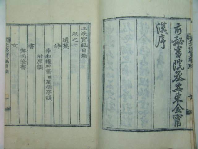 1934년 함안 목판본 조수천(趙壽千) 북계실기(北溪實紀) 1책완질(밀양부사역임)