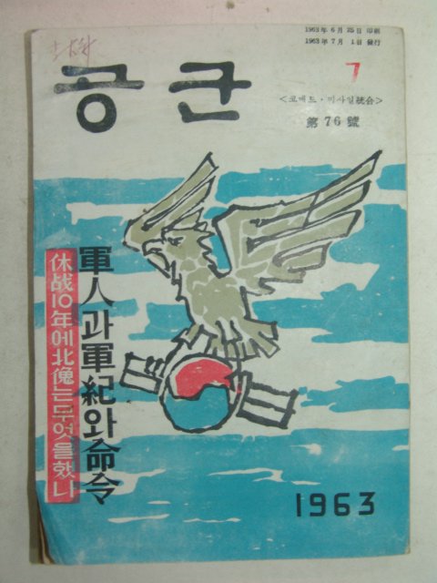 1963년 공군 제76호