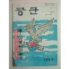 1963년 공군 제76호