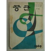 1969년 공군 제109호