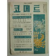 1961년 코메트 11월호