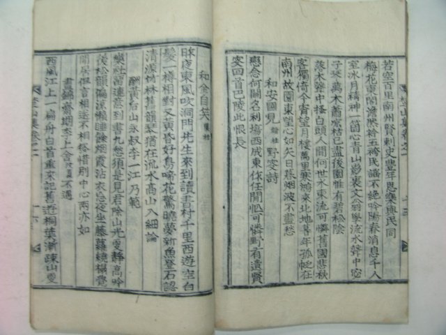 1928년 방각목활자본 황지열(黃志烈) 초산시집(楚山詩集)권1,2 1책