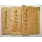 1936년 목활자본 경현사지(景賢祠誌)권1~3 3책