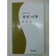 1995년 김여정시집 봉인이후