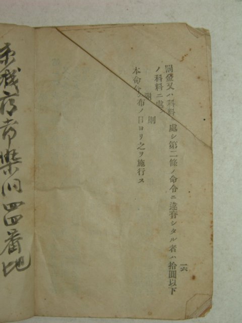 1922년 여수군 임야예규(林野例規) 1책완질