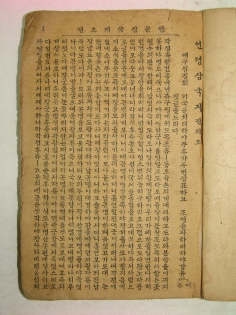 1928년 영창서관 언문삼국지 권1,5 2책