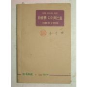 1975년 교육학 다이제스트