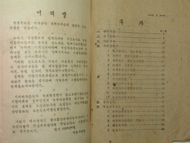 1947년 중등학교입학 시험공부