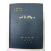 2006년논문 현행밀양검무와 18세기 검무의 관계성연구