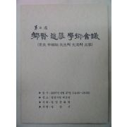 2007년 청천신유한(靑泉申維翰)선생의 생애와 문학