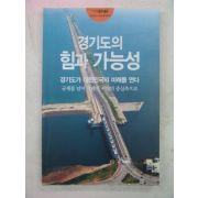 2008년 경기도의 힘과 가능성