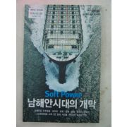 2008년 남해안시대의 개막