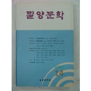 2001년 밀양문학 14