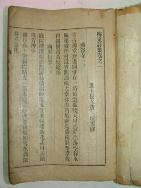 소화7년(1932년)연활자본(鉛活字本)으로 간행된 매천시집(梅泉詩集) 1책완질