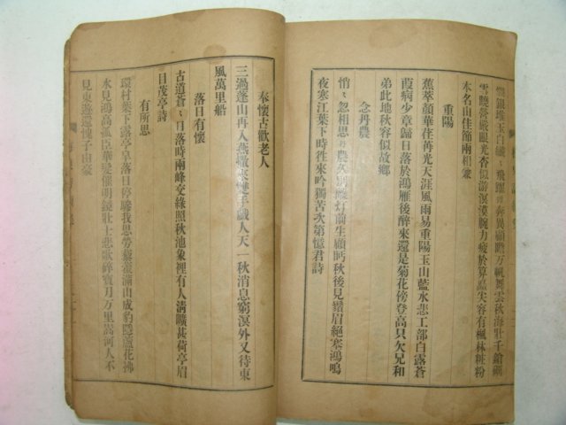 소화7년(1932년)연활자본(鉛活字本)으로 간행된 매천시집(梅泉詩集) 1책완질