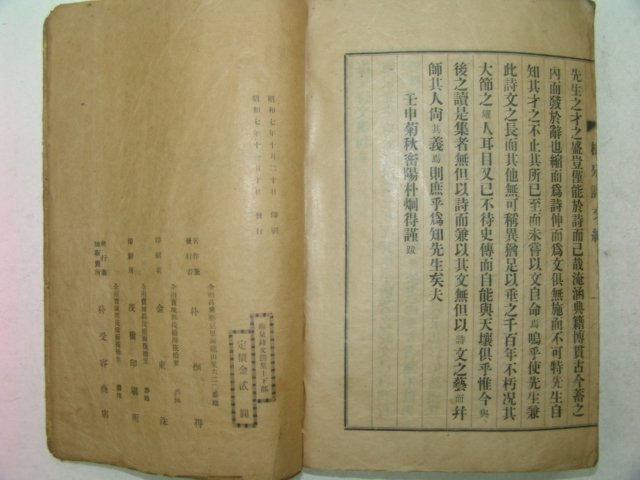 소화7년(1932년)연활자본(鉛活字本)으로 간행된 매천시집(梅泉詩集) 1책완질