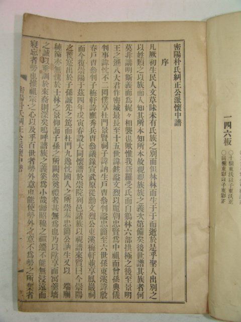 1938년 밀양박씨두정공파양중보(密陽朴氏糾正公派양中譜)1책완질