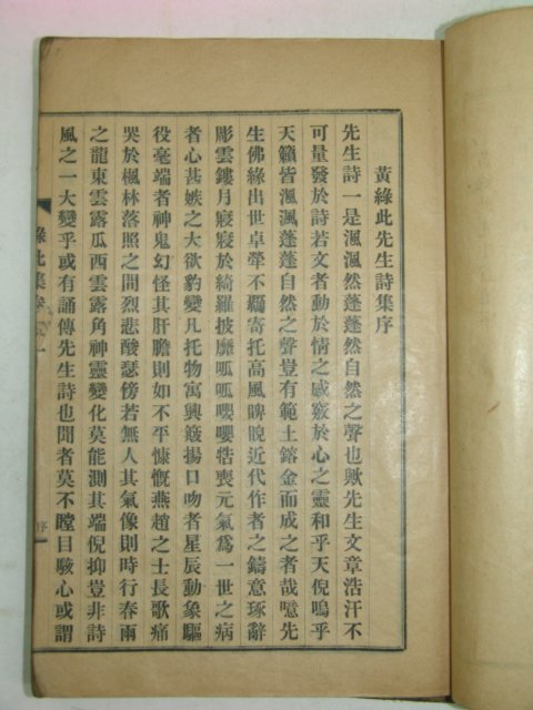 1932년 경북상주에서 발행한 황록차집(黃錄此集)1책완질