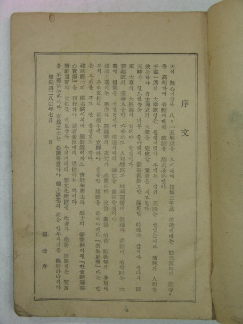 1948년 한글상해 명심보감(明心寶鑑) 1책완질