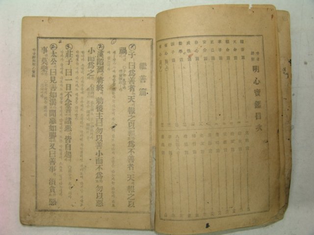 1948년 한글상해 명심보감(明心寶鑑) 1책완질