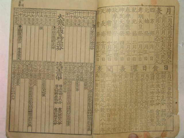 1910년 명치44년 조선민력(朝鮮民曆)