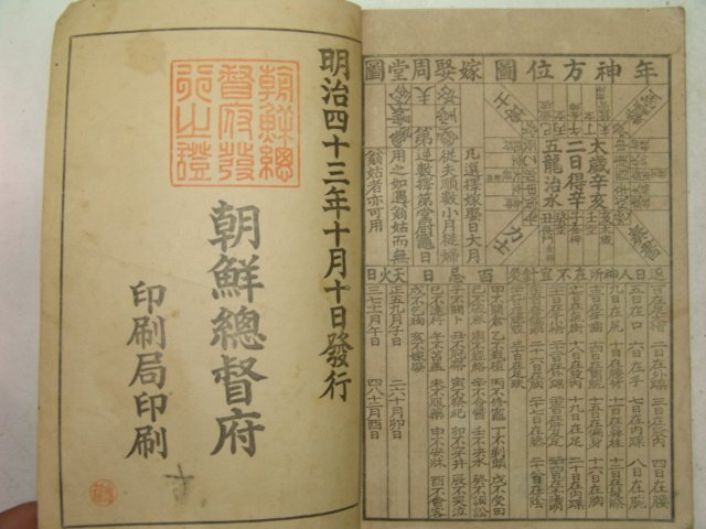 1910년 명치44년 조선민력(朝鮮民曆)