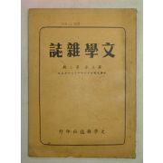 1957년 中國刊 문학잡지(文學雜誌) 제3권