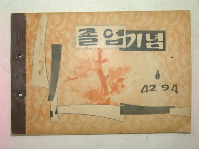 1961년 밀주국민학교 제15회 졸업앨범