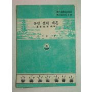 1954년 이기홍 농업경제개론