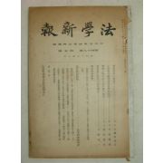 1938년 日本刊 법학신보(法學新報) 제7호