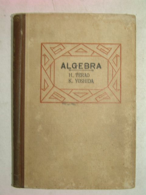 1921년 日本刊 ALGEBRA