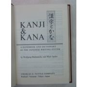 1986년 日本刊 KANJI & KANA