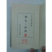 1939년 日本刊 學生 社會