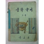 1968년 중학국어 1-2