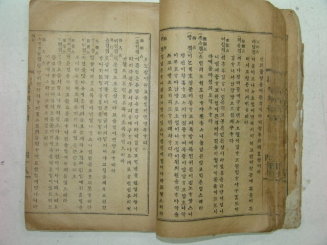 1919년경성간행 당화주역(唐畵周易) 1책완질