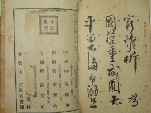 1915년 신편척독대방(新編尺牘大方) 1책완질