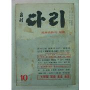 1971년 월간 다리 10월호