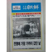 2005년 월간조선 별책부록