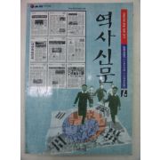 2001년 역사신문(1910~1945년)