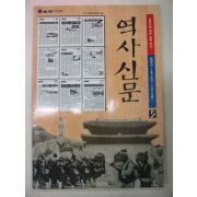 2001년 역사신문(1876년~1910년)