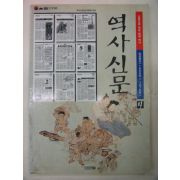 2001년 역사신문(1608년~1876년)