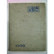 1975년 영천중학교 제6회 졸업앨범