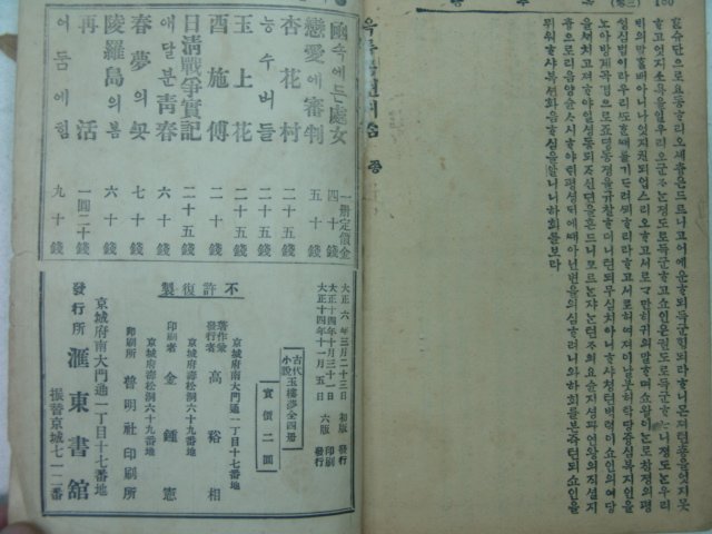 1925년 옥루몽(玉樓夢) 권3