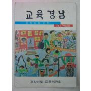 1979년 교육경남 3월호