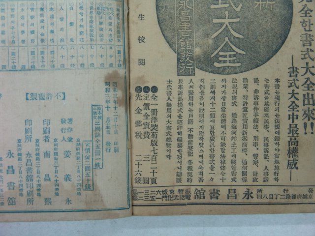 1928년 영창서관 언문삼국지 권5